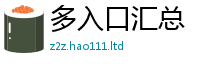 2025新资料免费大全且77777788888王中王正版